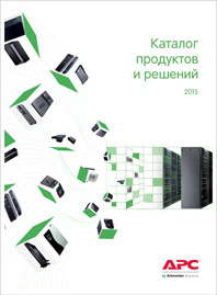 Каталог ИБП – 2015 Schneider Electric