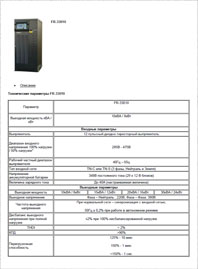 Листовка ИБП Voltguard FR 33010