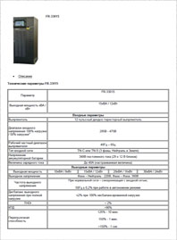 Листовка ИБП Voltguard FR 33015