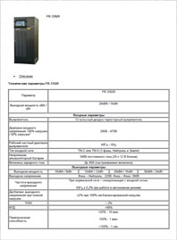 Листовка ИБП Voltguard FR 33020