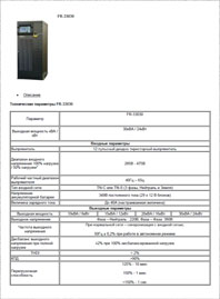 Листовка ИБП Voltguard FR 33030