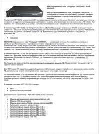 Листовка ИБП Voltguard HR1102HL