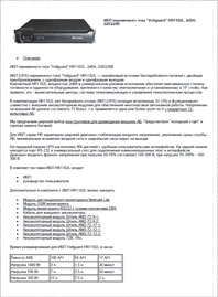 Листовка ИБП Voltguard HR1102L