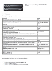 Листовка ИБП Voltguard HR1102S