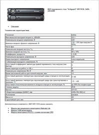 Листовка ИБП Voltguard HR1103S