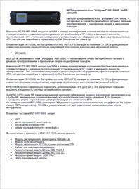 Листовка ИБП Voltguard HR1106HL
