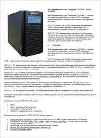 Листовка ИБП Voltguard HT1110L