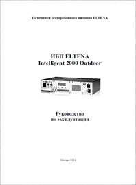 Руководство по эксплуатации ИБП ELTENA IBP ELTENA Intelligent 2000 Outdoor