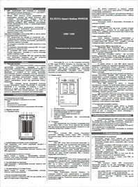 Руководство по эксплуатации ИБП ELTENA SMART STATION POWER