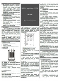 Руководство по эксплуатации ИБП ELTENA SMART STATION POWER 2UM