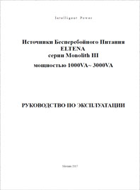 Руководство по эксплуатации On-line ИБП  ELTENA Monolith-III 1-3 кВА