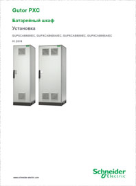 Руководство по установке ИБП Gutor PXC GUPXC80I2 Schneider Electric