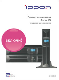 Руководство пользователя ИБП Innova RT-1-3 кВА IPPON